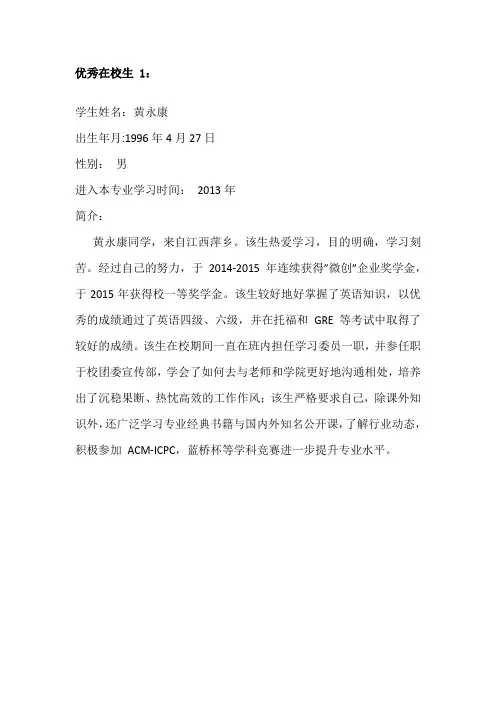 软件学院优秀在校生个人简介总汇