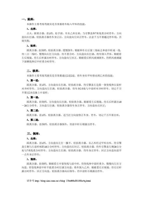 科目二之倒杆(移库)技巧