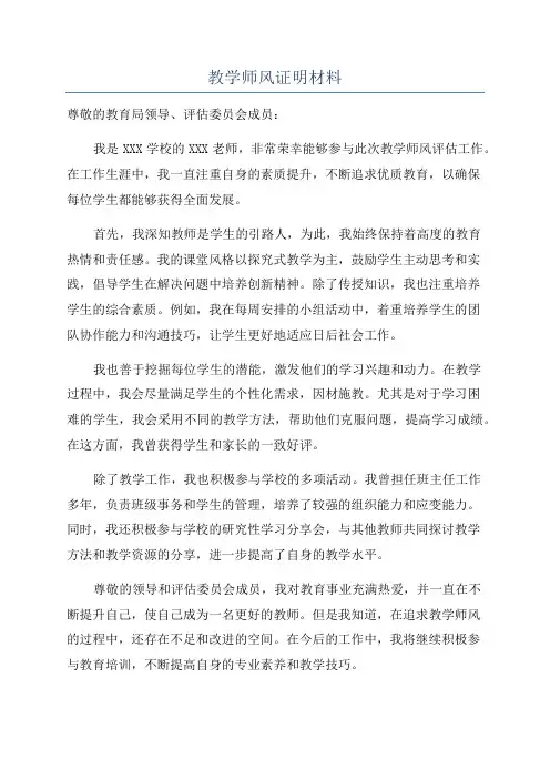 教学师风证明材料