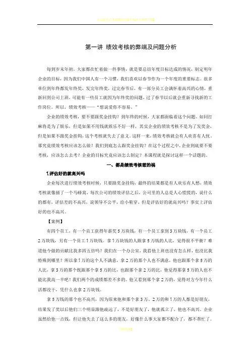 时代光华-目标管理与绩效考核-讲义及答案(答案在讲义后)