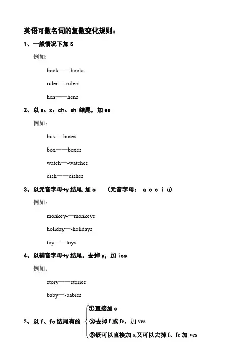 英语名词的复数变化规则