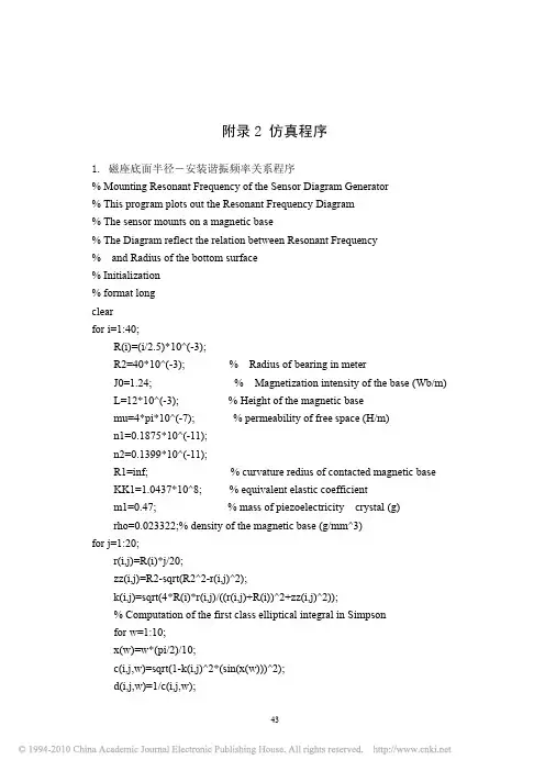 压电加速度传感器安装谐振频率分析及应用仿真实验_