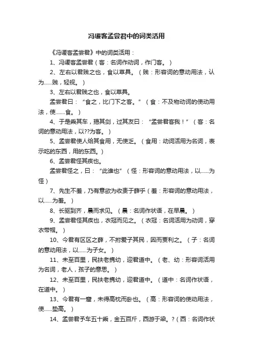 冯谖客孟尝君中的词类活用