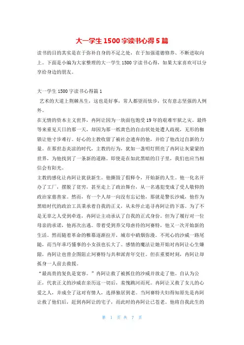 大一学生1500字读书心得5篇读友吧_1