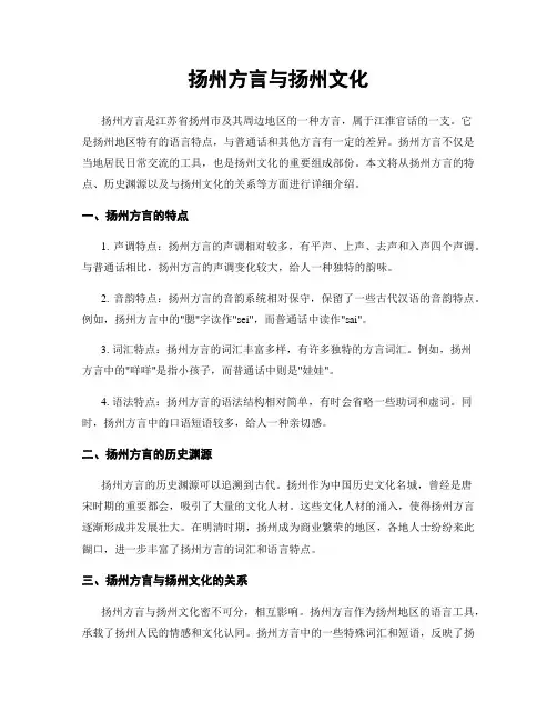 扬州方言与扬州文化