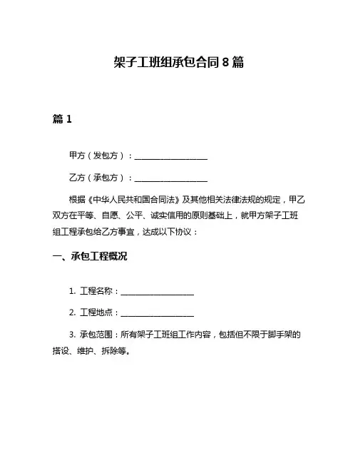 架子工班组承包合同8篇