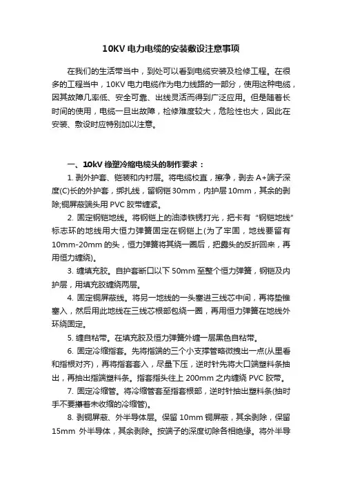 10KV电力电缆的安装敷设注意事项