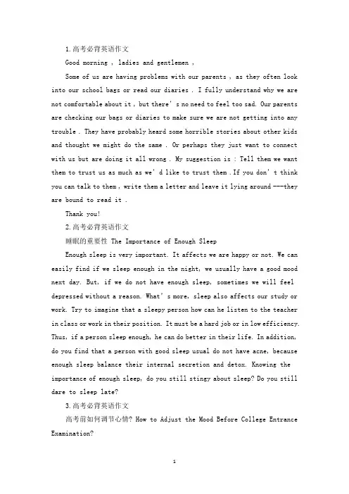 高考必背英语作文【十篇】(精选)