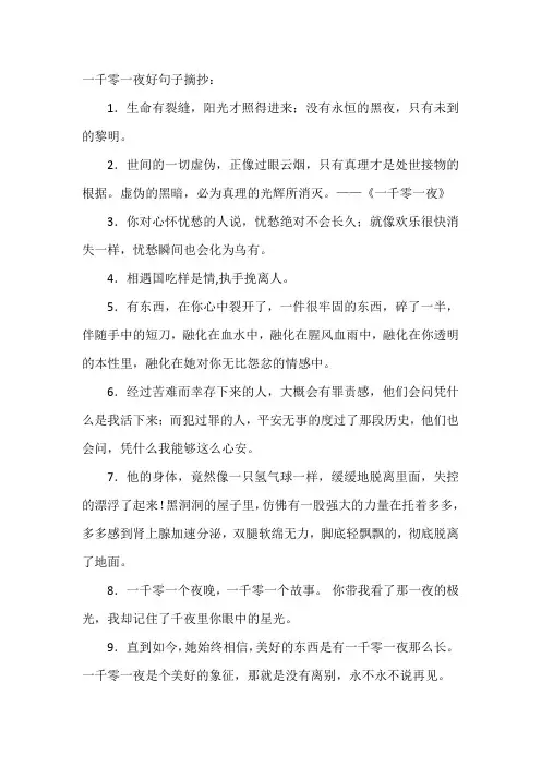 一千零一夜好句子摘抄