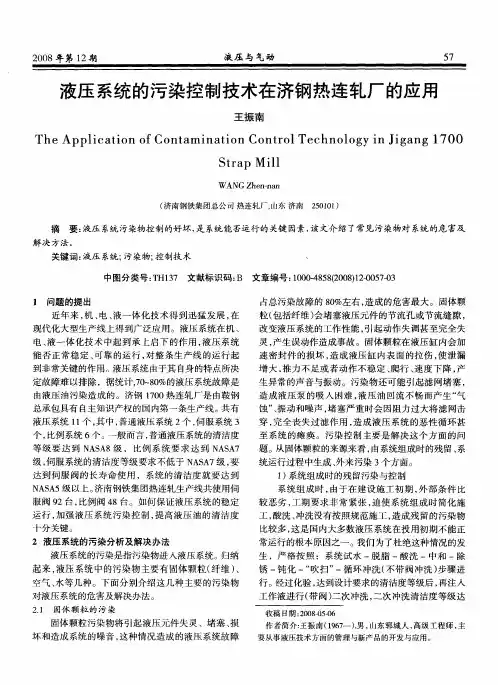 液压系统的污染控制技术在济钢热连轧厂的应用