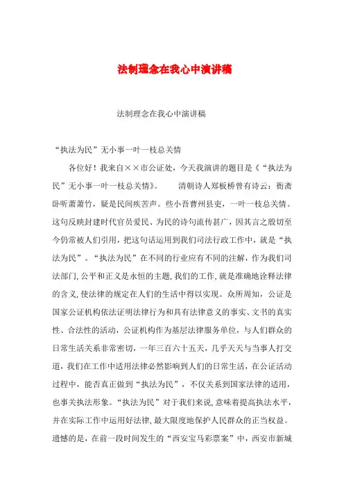 【2019年整理】法制理念在我心中演讲稿