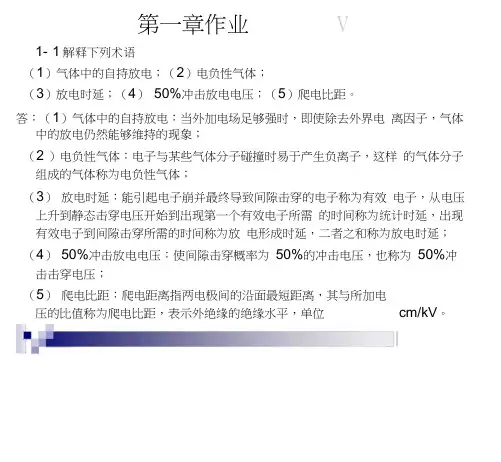 (完整版)高电压技术(第三版)课后习题答案_2