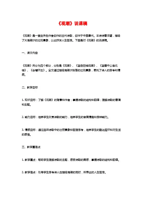 《观潮》说课稿
