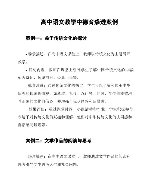 高中语文教学中德育渗透案例