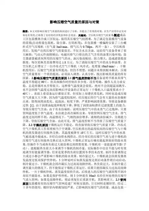 影响压缩空气质量的原因及对策