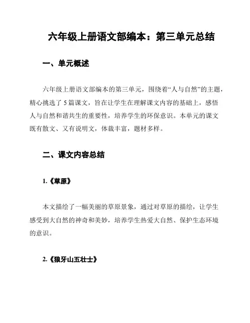 六年级上册语文部编本：第三单元总结
