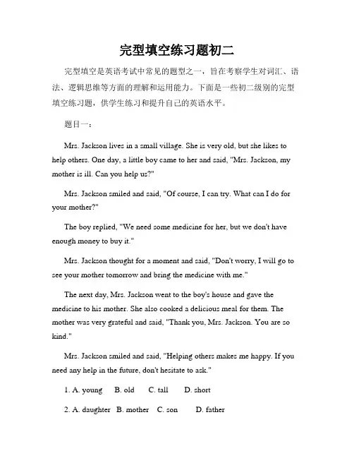 完型填空练习题初二