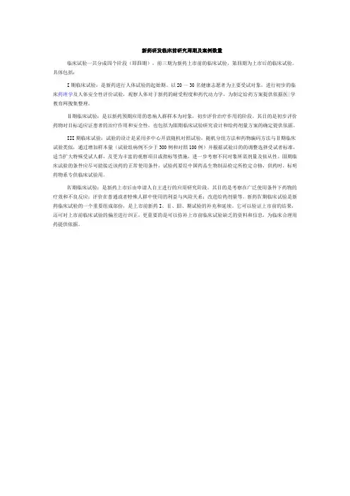 临床试验  各期l临床试验周期及案例数量