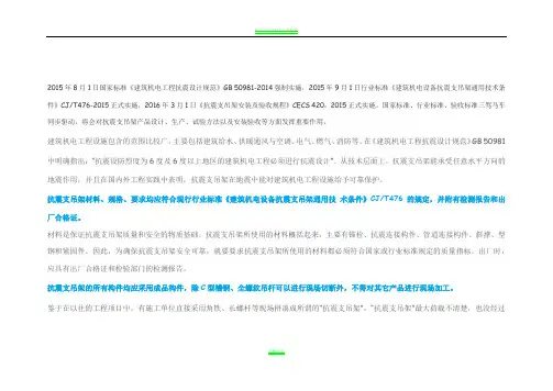 建筑机电工程抗震支吊架设计解析