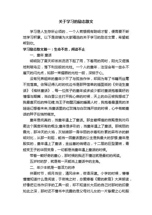 关于学习的励志散文