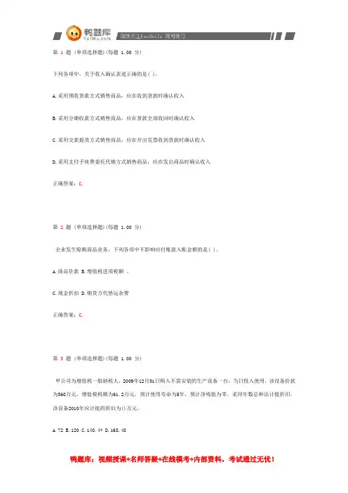 2014年初级会计职称考试《初级会计实务》真题(第三部分)