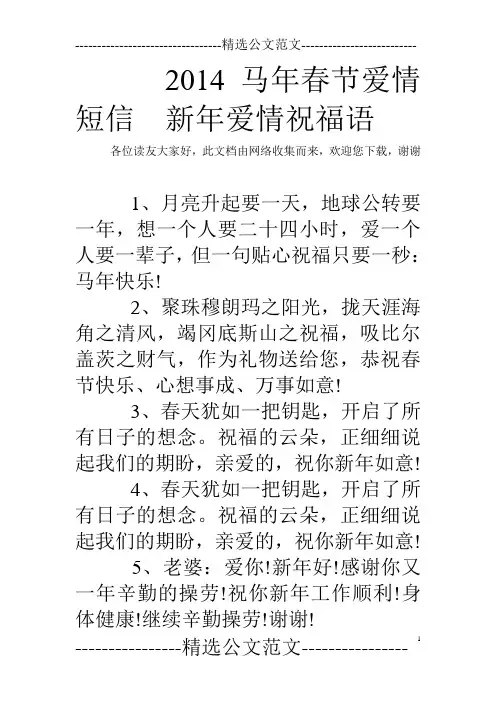 2014马年春节爱情短信  新年爱情祝福语