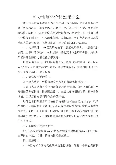 剪力墙墙体位移处理方案