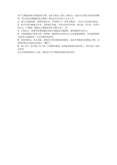 怎样改掉拖拉的坏习惯