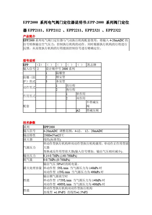 EPP2000系列电气阀门定位器说明书;EPP-2000系列阀门定位器EPP2111、EPP2112 、EPP2211、EPP2321 、EPP2322