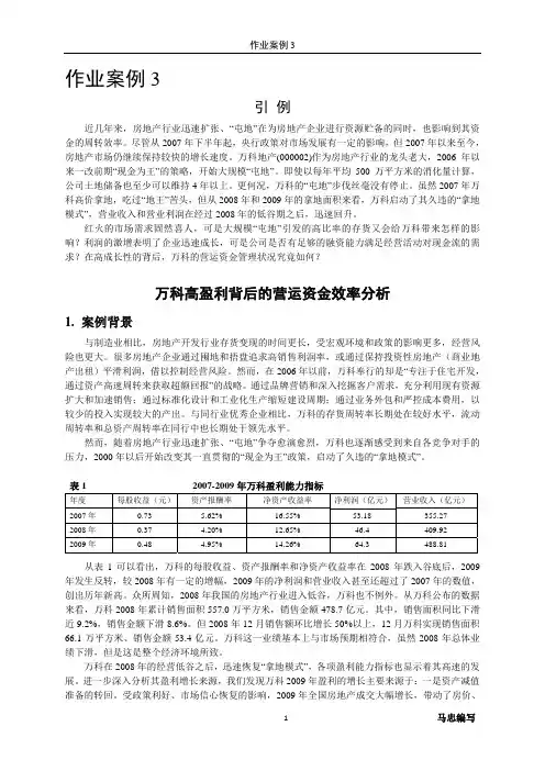 (案例_3-1)万科营运资本管理案例分析