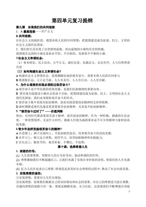 人教版思想品德九年级第四单元复习提纲