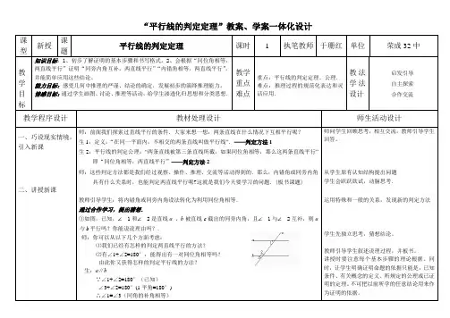 平行线的判定定理