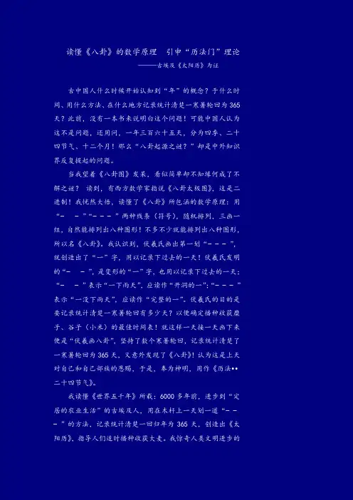 读懂《八卦》地数学原理
