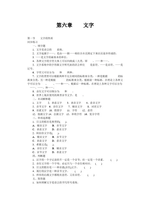 第六章    文字