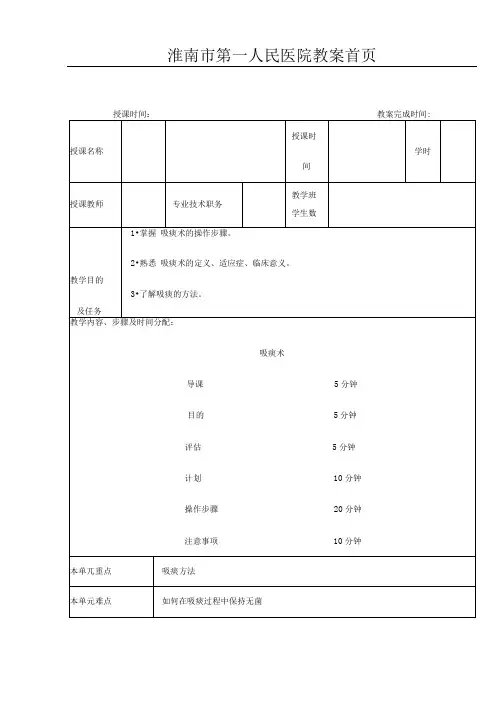 吸痰术教案