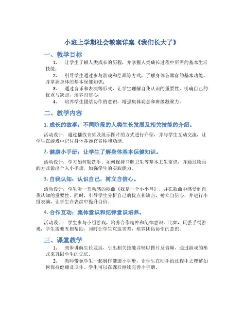 小班上学期社会教案详案《我们长大了》