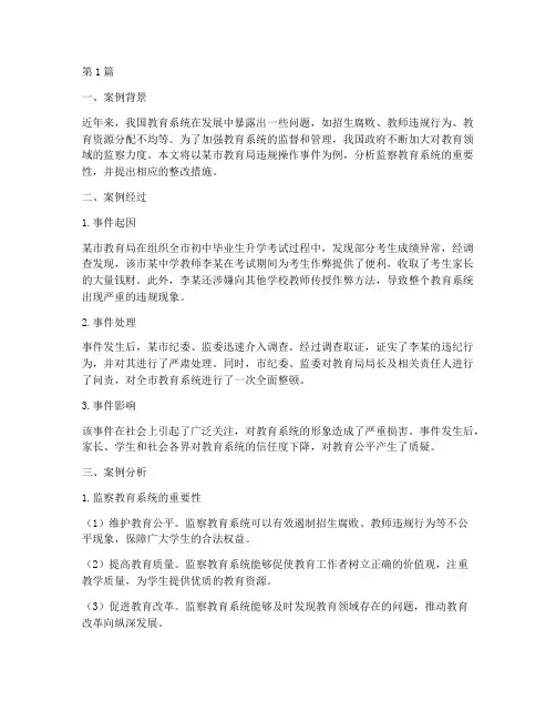 监察教育系统案例(2篇)