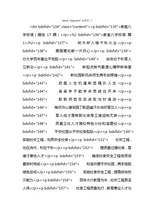 教室八字标语（精选17篇）