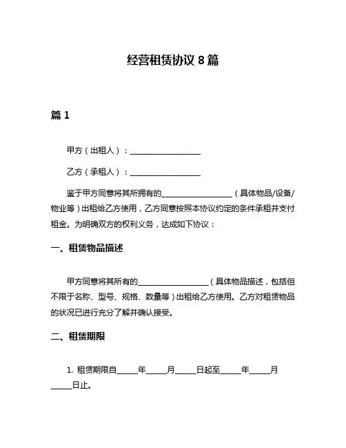 经营租赁协议8篇