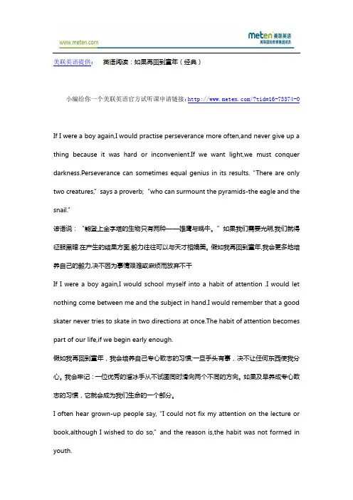 英语阅读：如果再回到童年(经典)