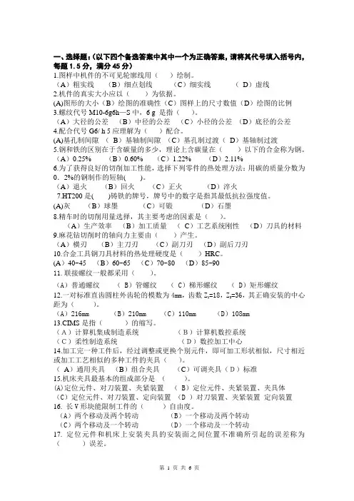 中级数控车工理论知识试题答案3