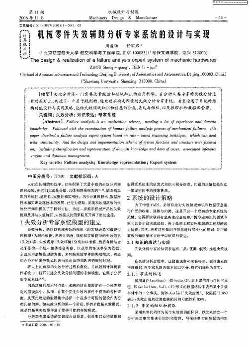 机械零件失效辅助分析专家系统的设计与实现