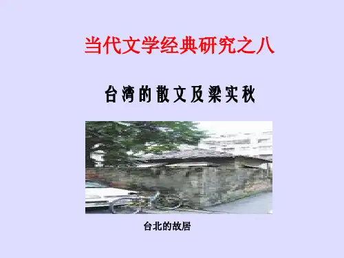 梁实秋