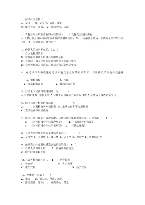 2010江苏省农村信用社转正必过技巧