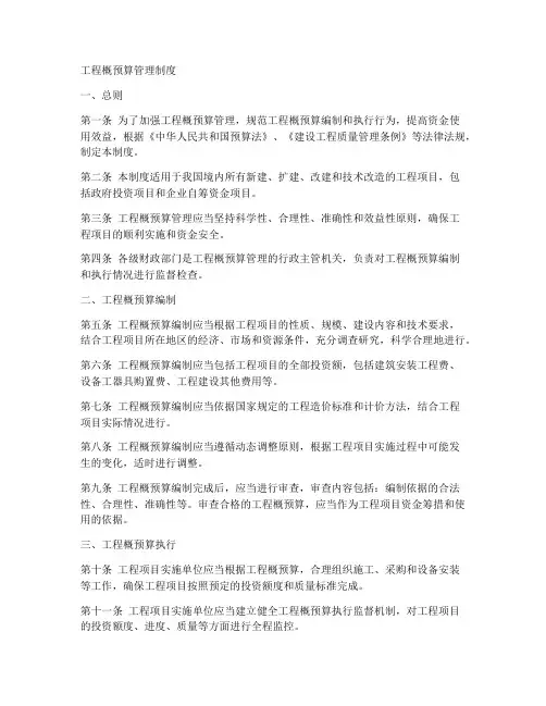 工程概预算管理制度