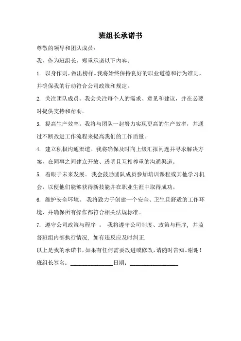 班组长承诺书