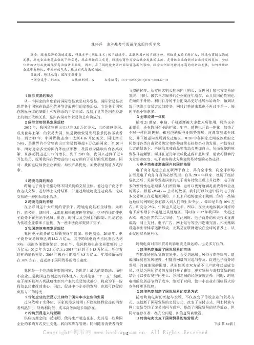 跨境电商与国际贸易