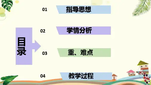 初中体育人教七年级全一册体育 合理膳食,促进健康PPT