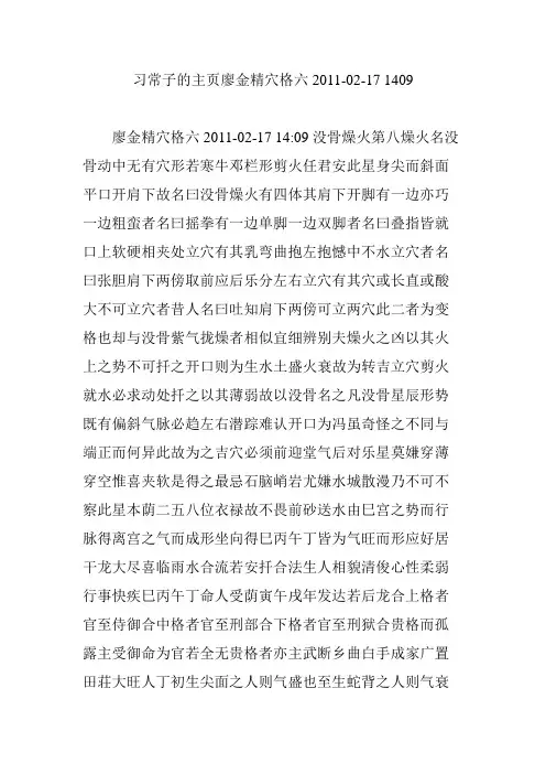 习常子的主页廖金精穴格六2011-02-17 1409
