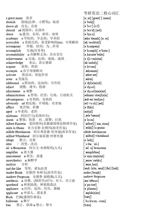 考研英语二核心词汇(音标版)